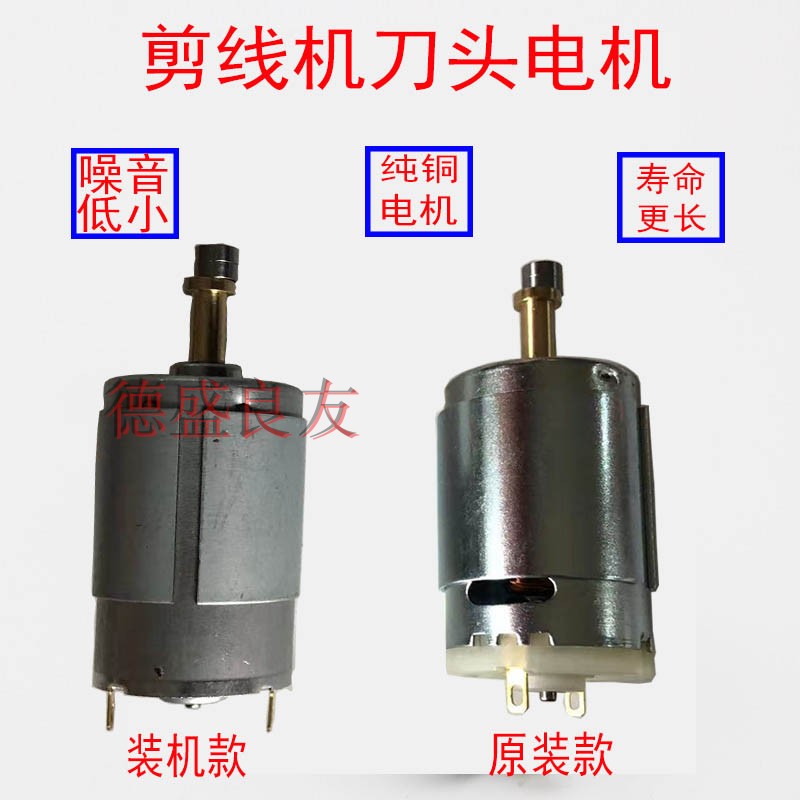 Sewing Thread Production - Trimming Machine Small Motor Small Motor